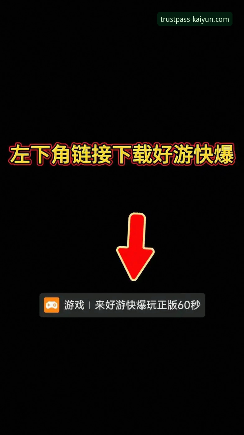 开云登录安卓版 开云登录安卓版下载与使用全教程:从安装到安全登录
